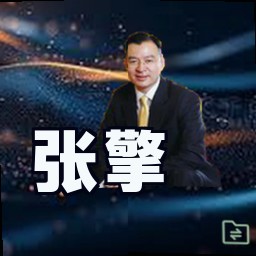 张擎